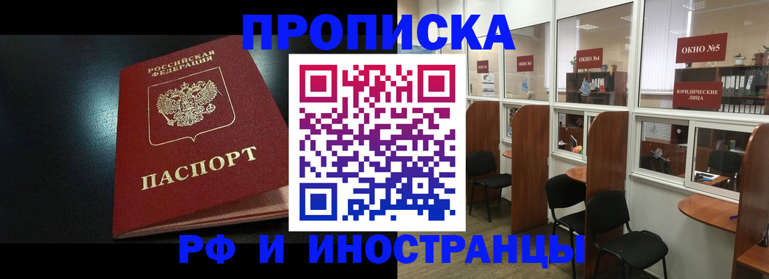 временная регистрация надежно в Лабинске