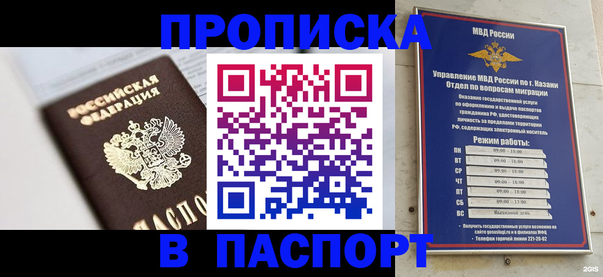 прописка в квартире в Лабинске