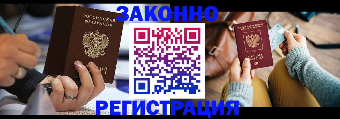прописка иностранных граждан в Лабинске