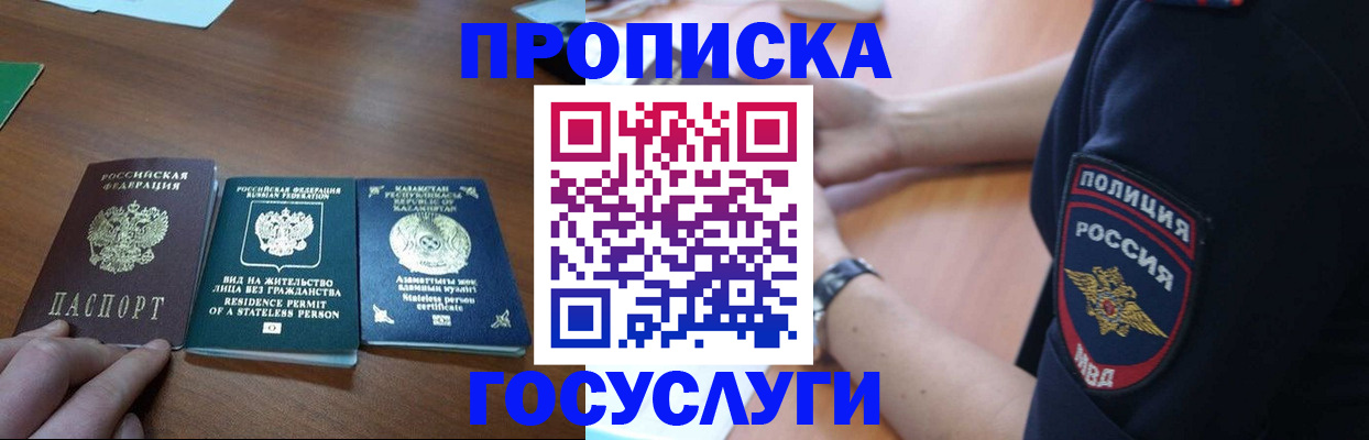 регистрация в Лабинске