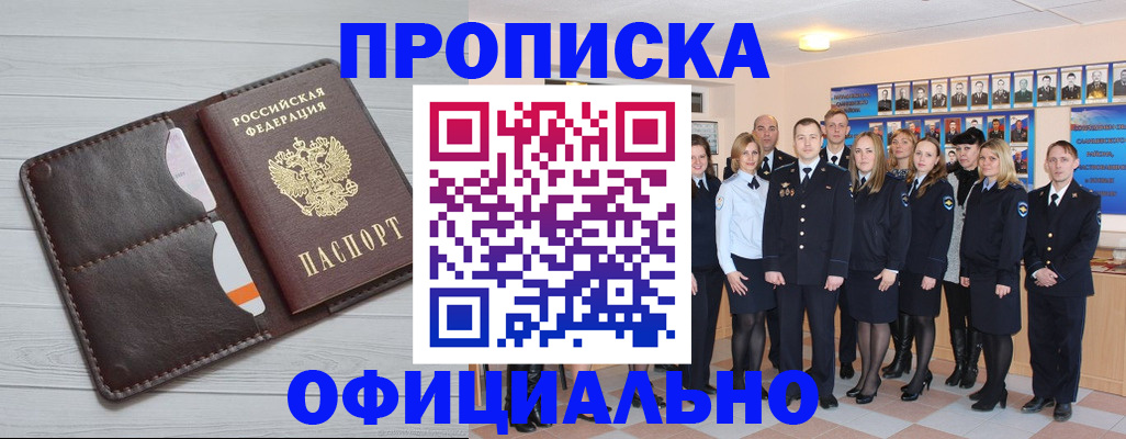 прописка от собственника в Лабинске
